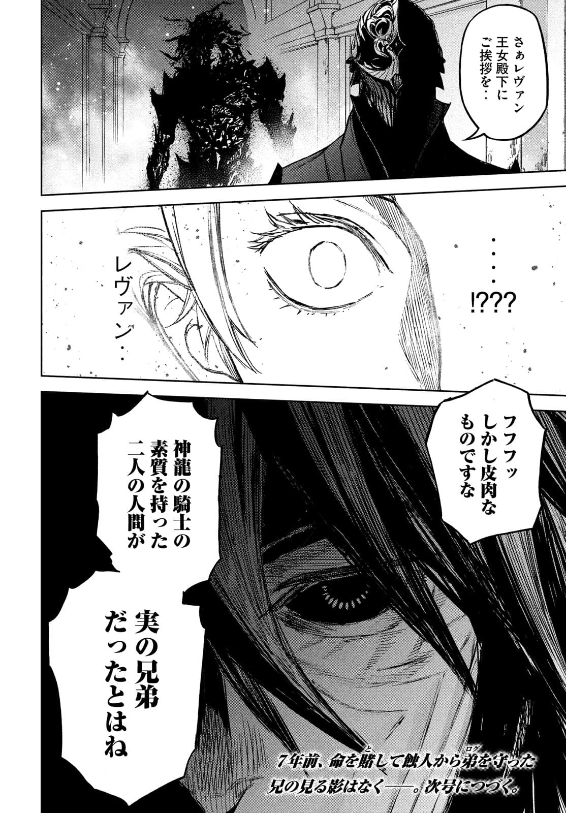 Shinryu Idea - Chapter 9 - Page 32