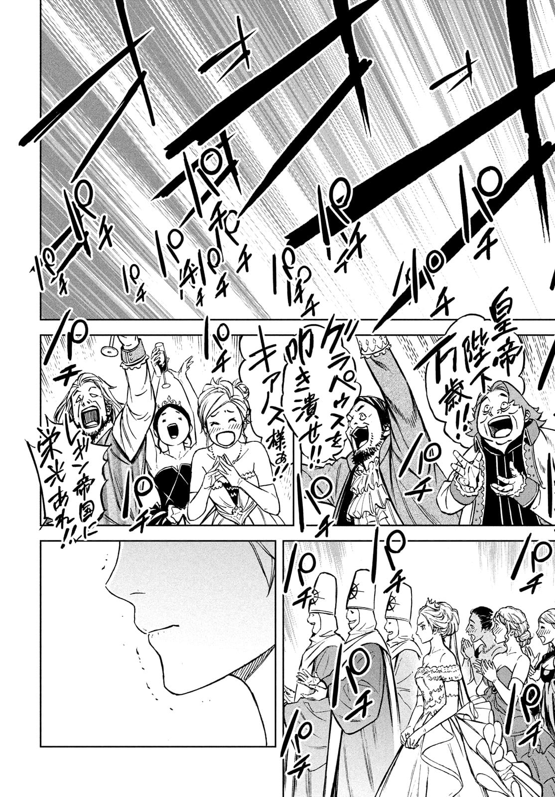 Shinryu Idea - Chapter 9 - Page 4