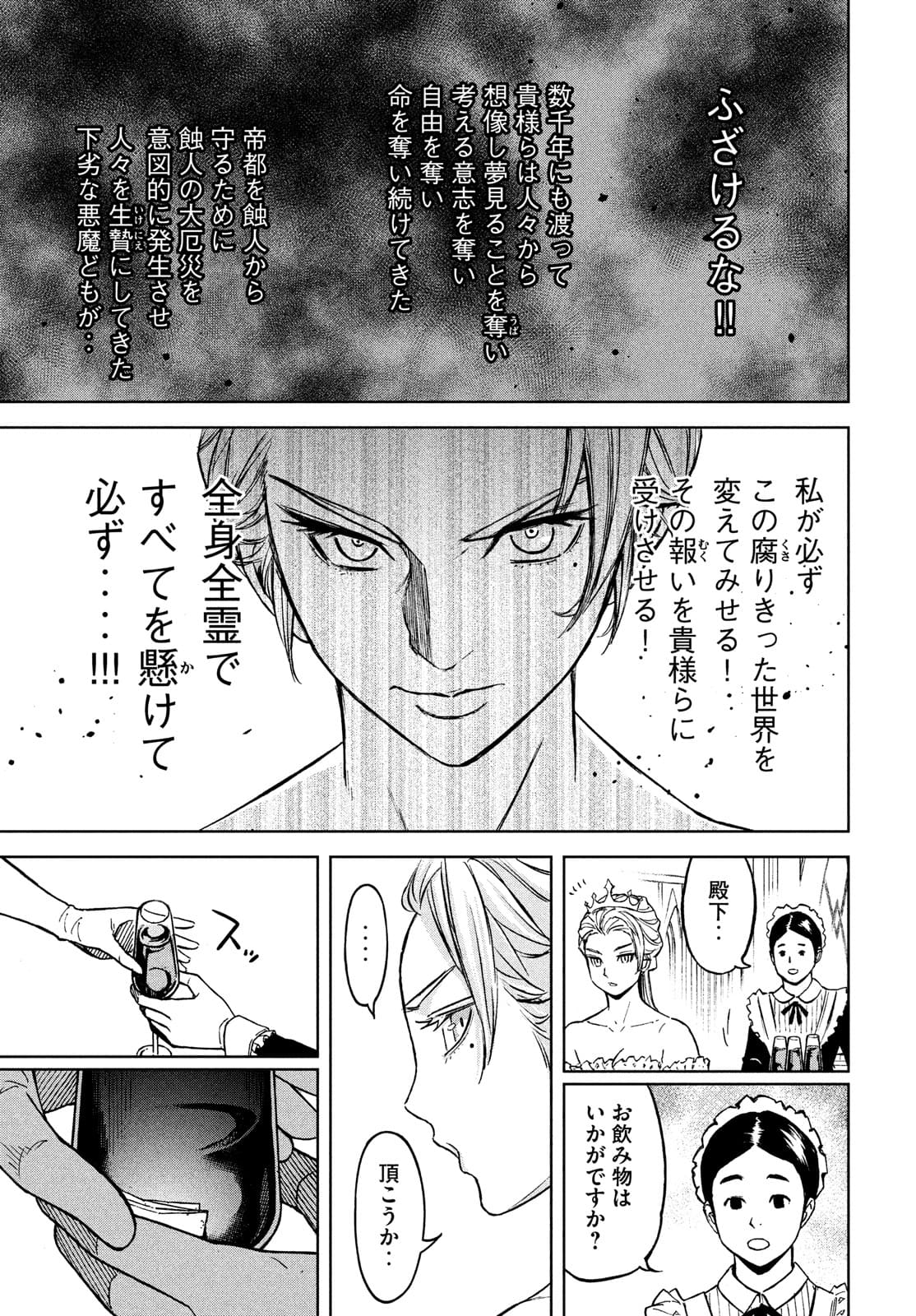 Shinryu Idea - Chapter 9 - Page 5