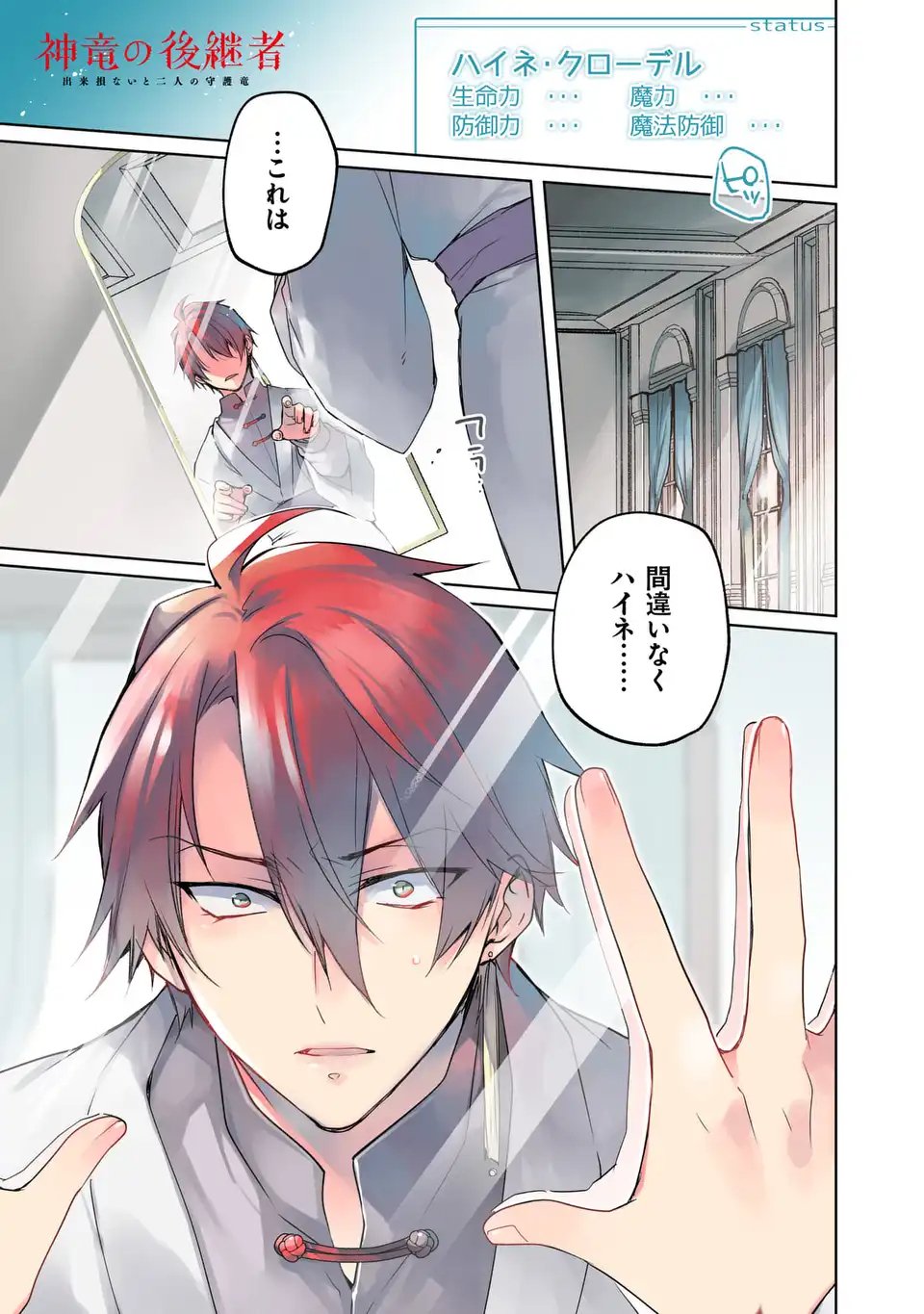 Shinryuu no Koukeisha Dekisokonai to Futari no Shugoryuu - Chapter 1 - Page 1