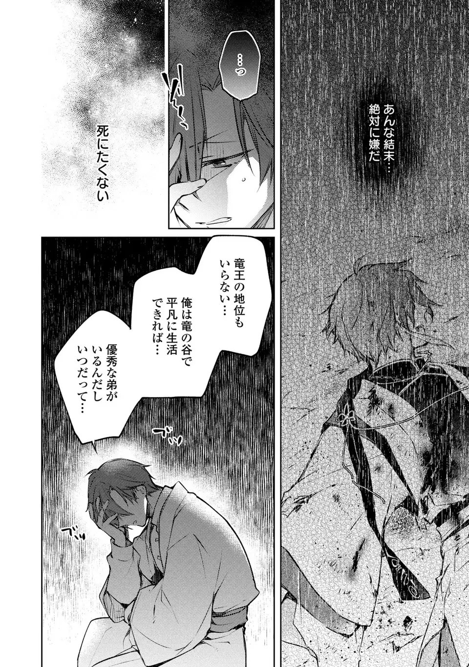 Shinryuu no Koukeisha Dekisokonai to Futari no Shugoryuu - Chapter 1 - Page 10