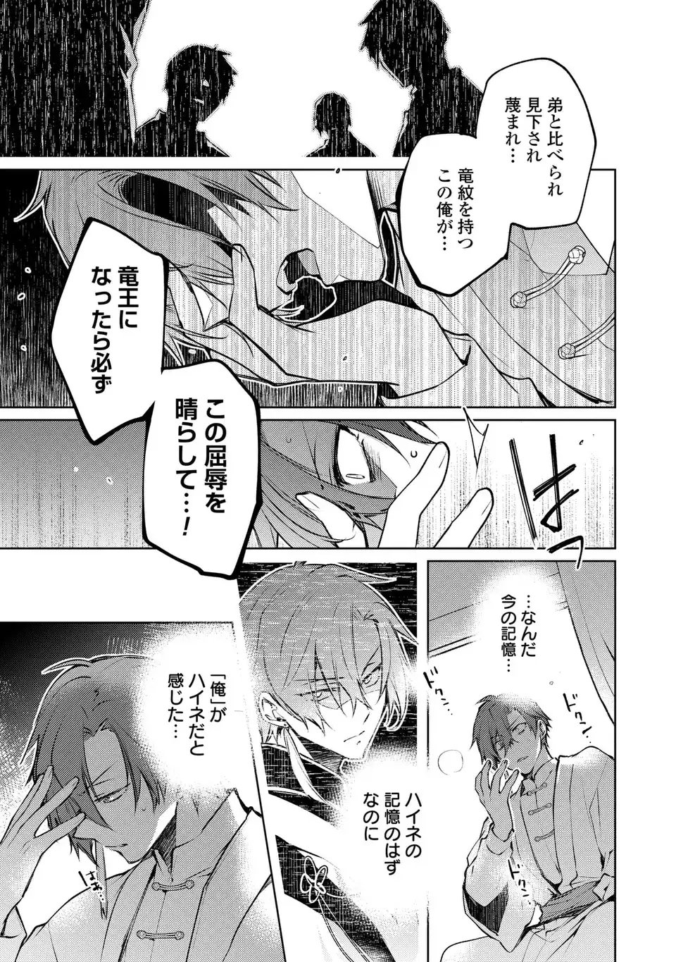 Shinryuu no Koukeisha Dekisokonai to Futari no Shugoryuu - Chapter 1 - Page 11