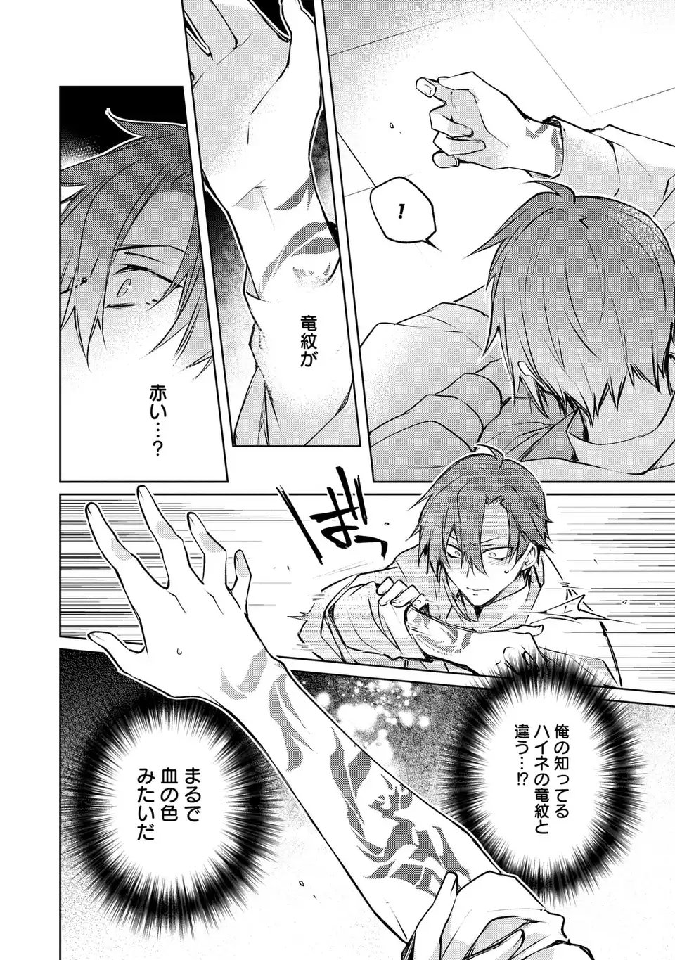 Shinryuu no Koukeisha Dekisokonai to Futari no Shugoryuu - Chapter 1 - Page 12