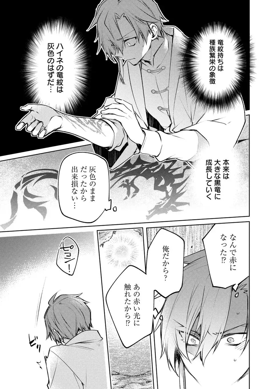 Shinryuu no Koukeisha Dekisokonai to Futari no Shugoryuu - Chapter 1 - Page 13