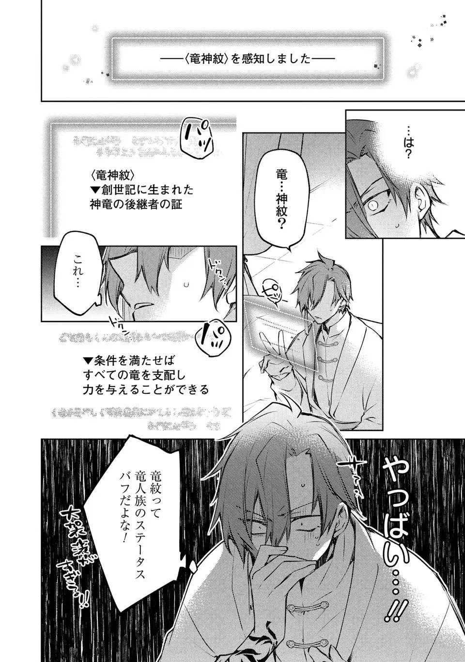 Shinryuu no Koukeisha Dekisokonai to Futari no Shugoryuu - Chapter 1 - Page 14