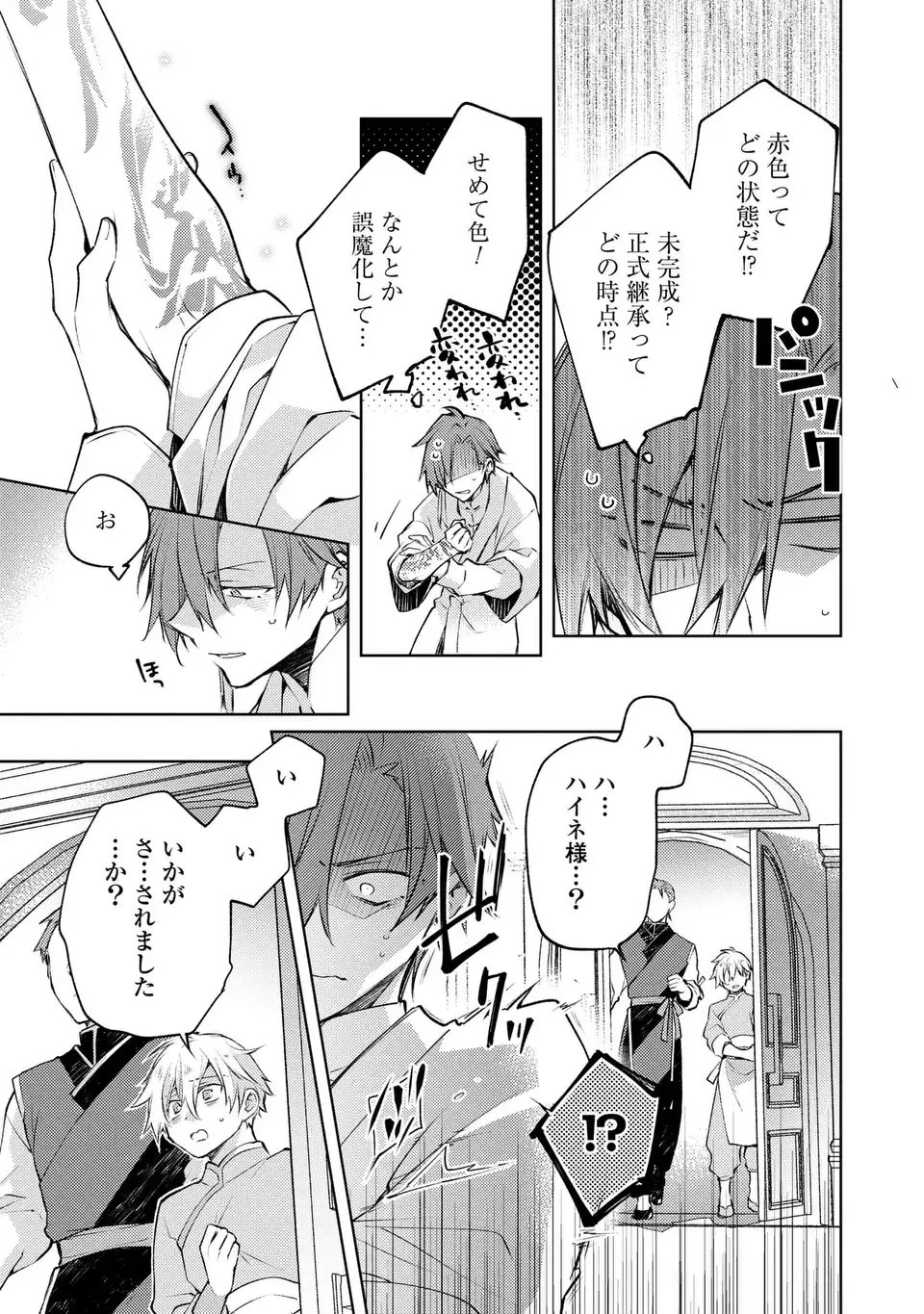 Shinryuu no Koukeisha Dekisokonai to Futari no Shugoryuu - Chapter 1 - Page 15