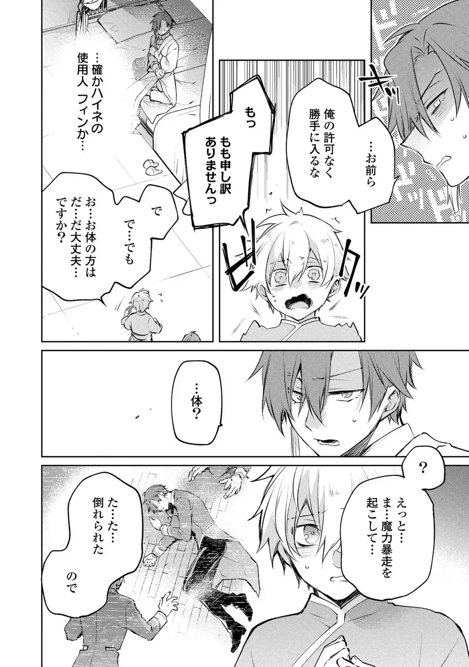 Shinryuu no Koukeisha Dekisokonai to Futari no Shugoryuu - Chapter 1 - Page 16