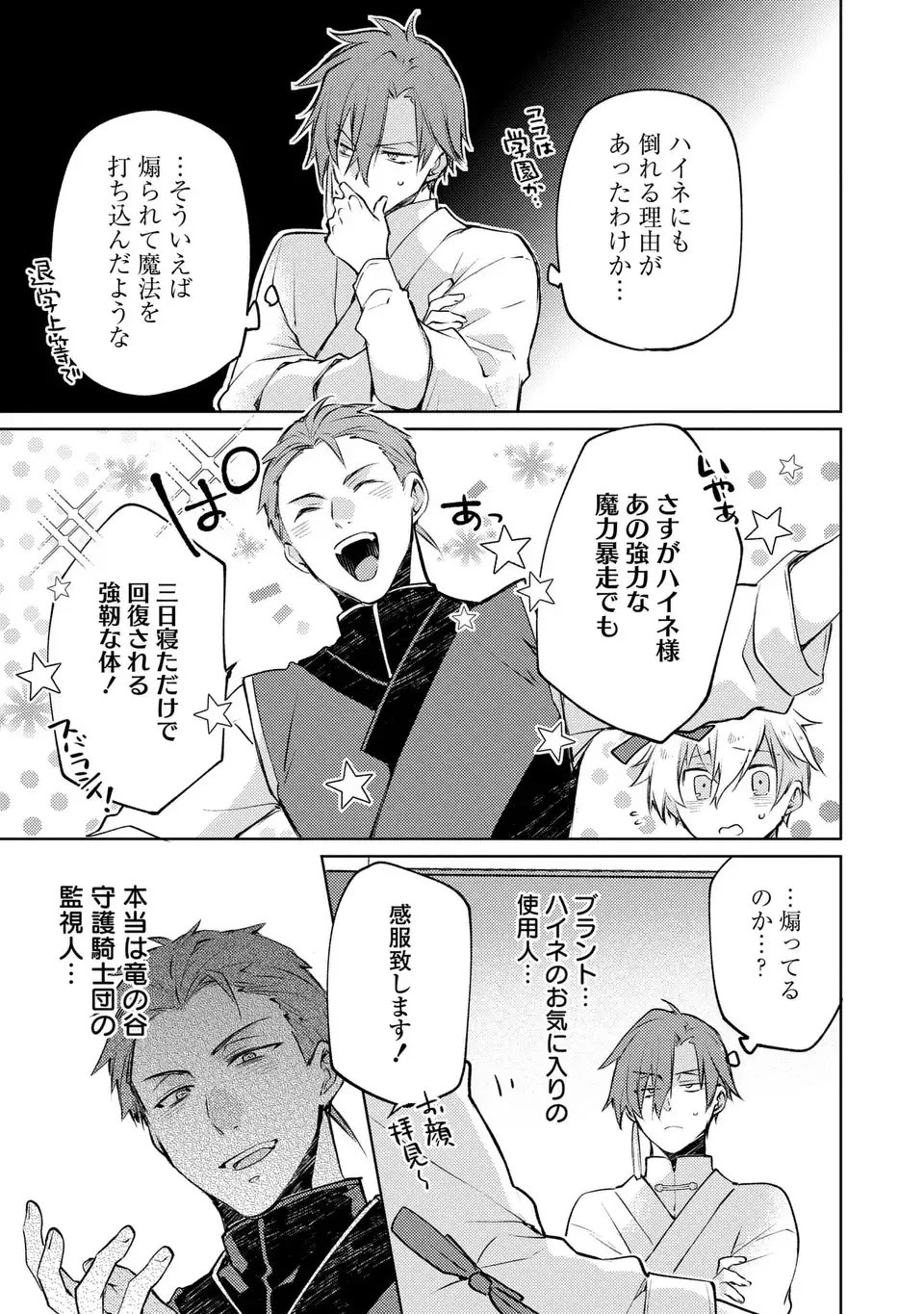 Shinryuu no Koukeisha Dekisokonai to Futari no Shugoryuu - Chapter 1 - Page 17