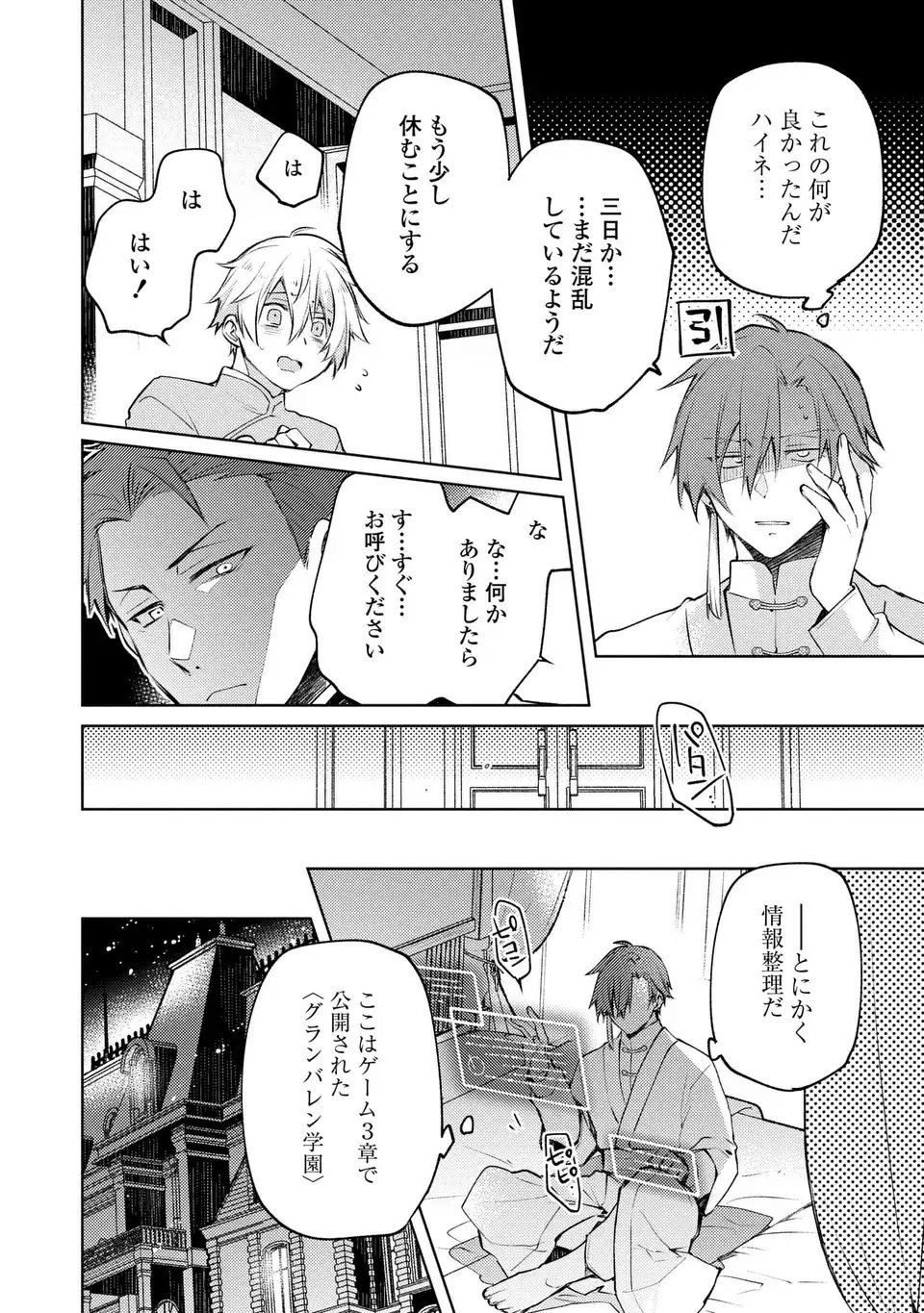 Shinryuu no Koukeisha Dekisokonai to Futari no Shugoryuu - Chapter 1 - Page 18