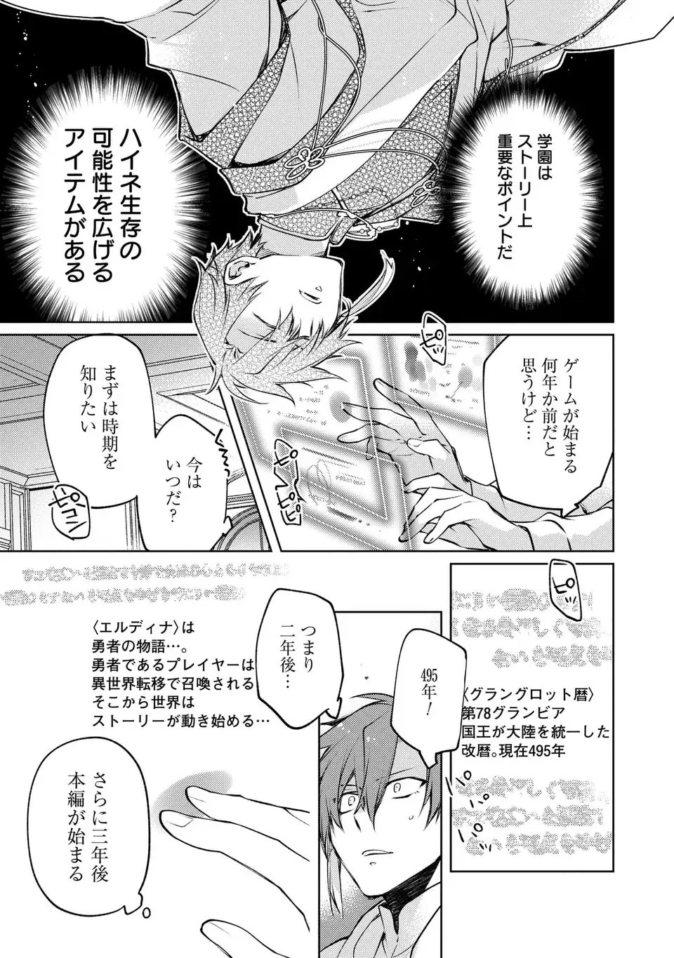 Shinryuu no Koukeisha Dekisokonai to Futari no Shugoryuu - Chapter 1 - Page 19