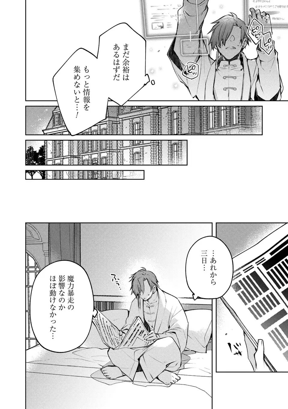Shinryuu no Koukeisha Dekisokonai to Futari no Shugoryuu - Chapter 1 - Page 20