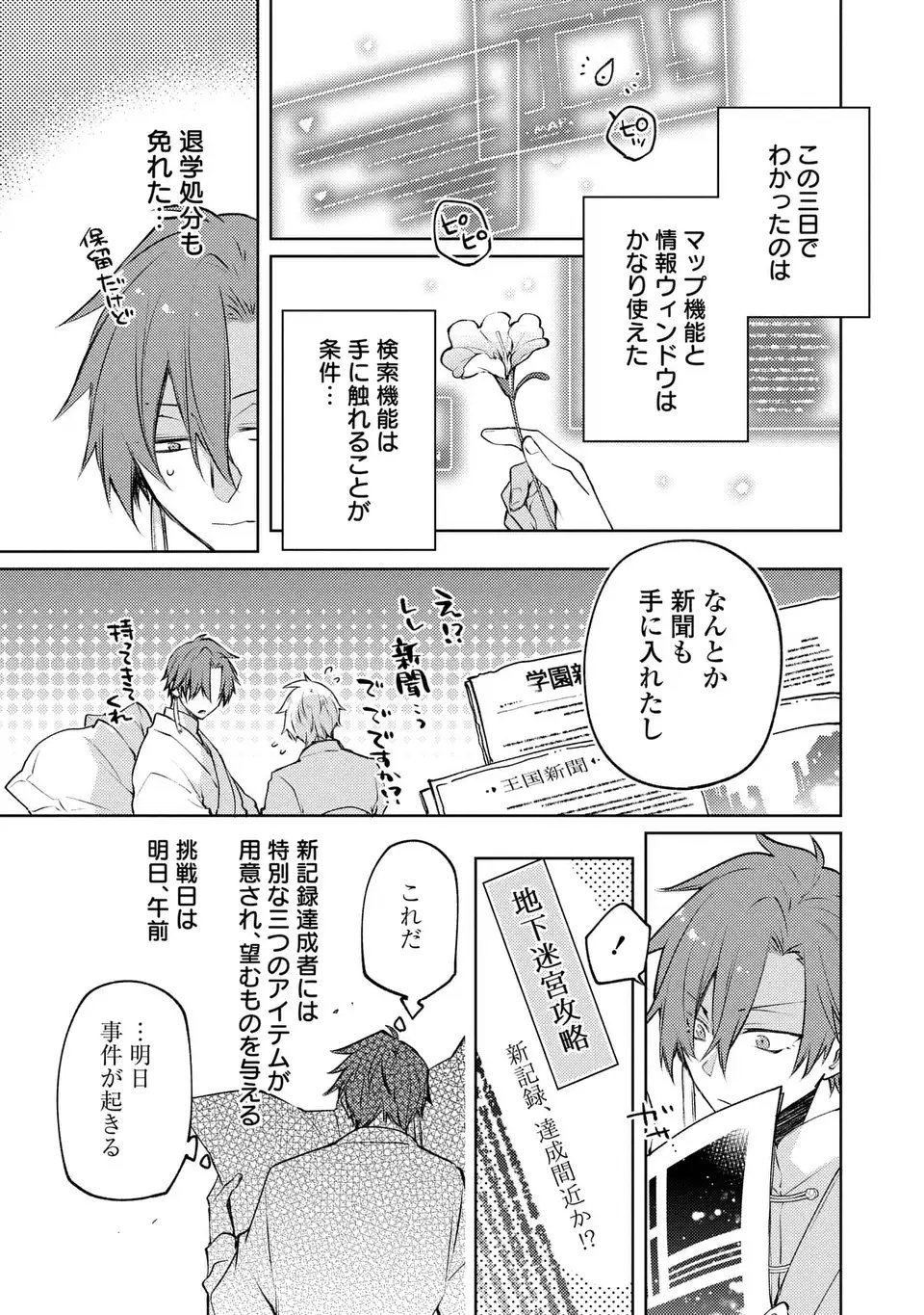 Shinryuu no Koukeisha Dekisokonai to Futari no Shugoryuu - Chapter 1 - Page 21