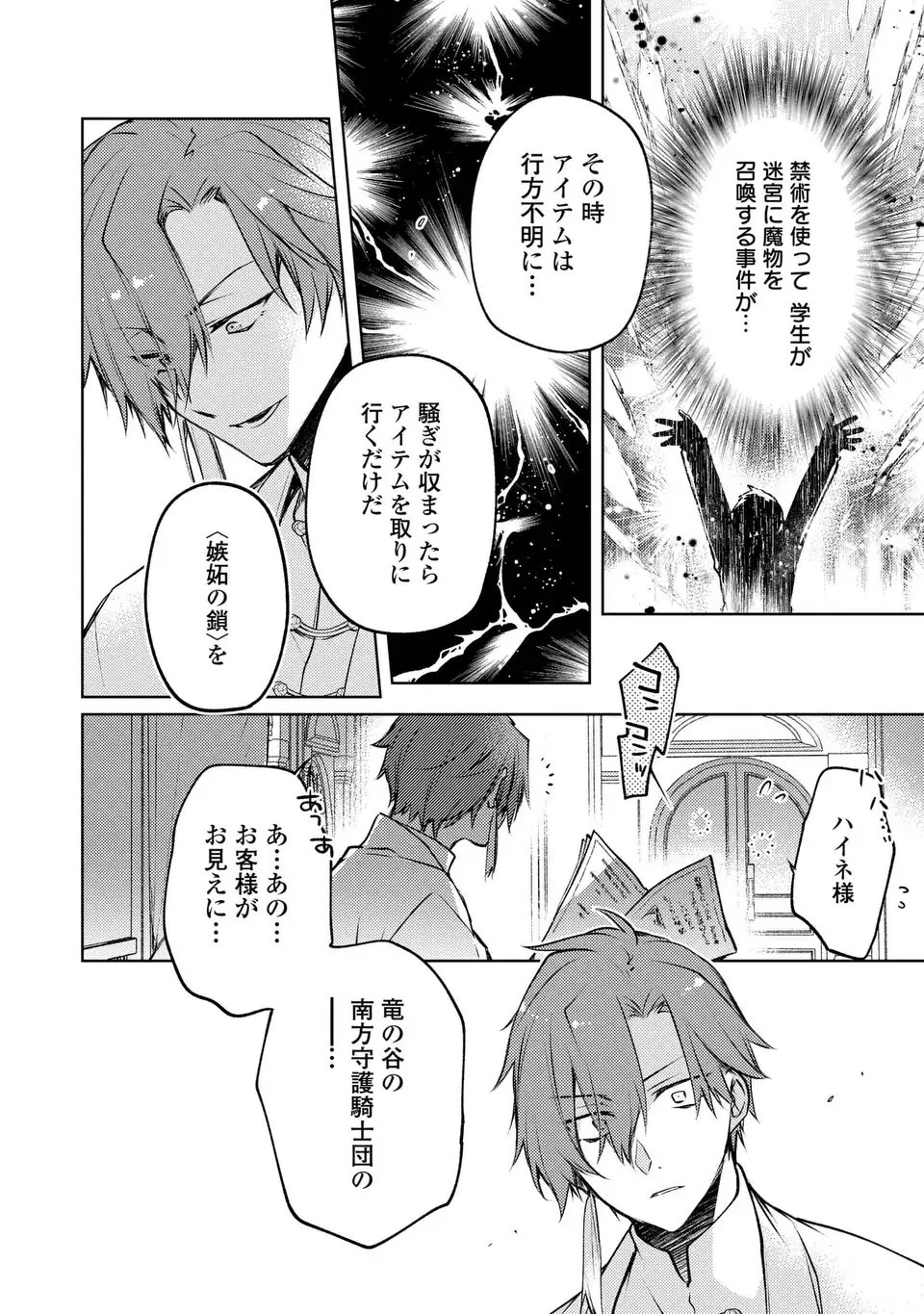 Shinryuu no Koukeisha Dekisokonai to Futari no Shugoryuu - Chapter 1 - Page 22