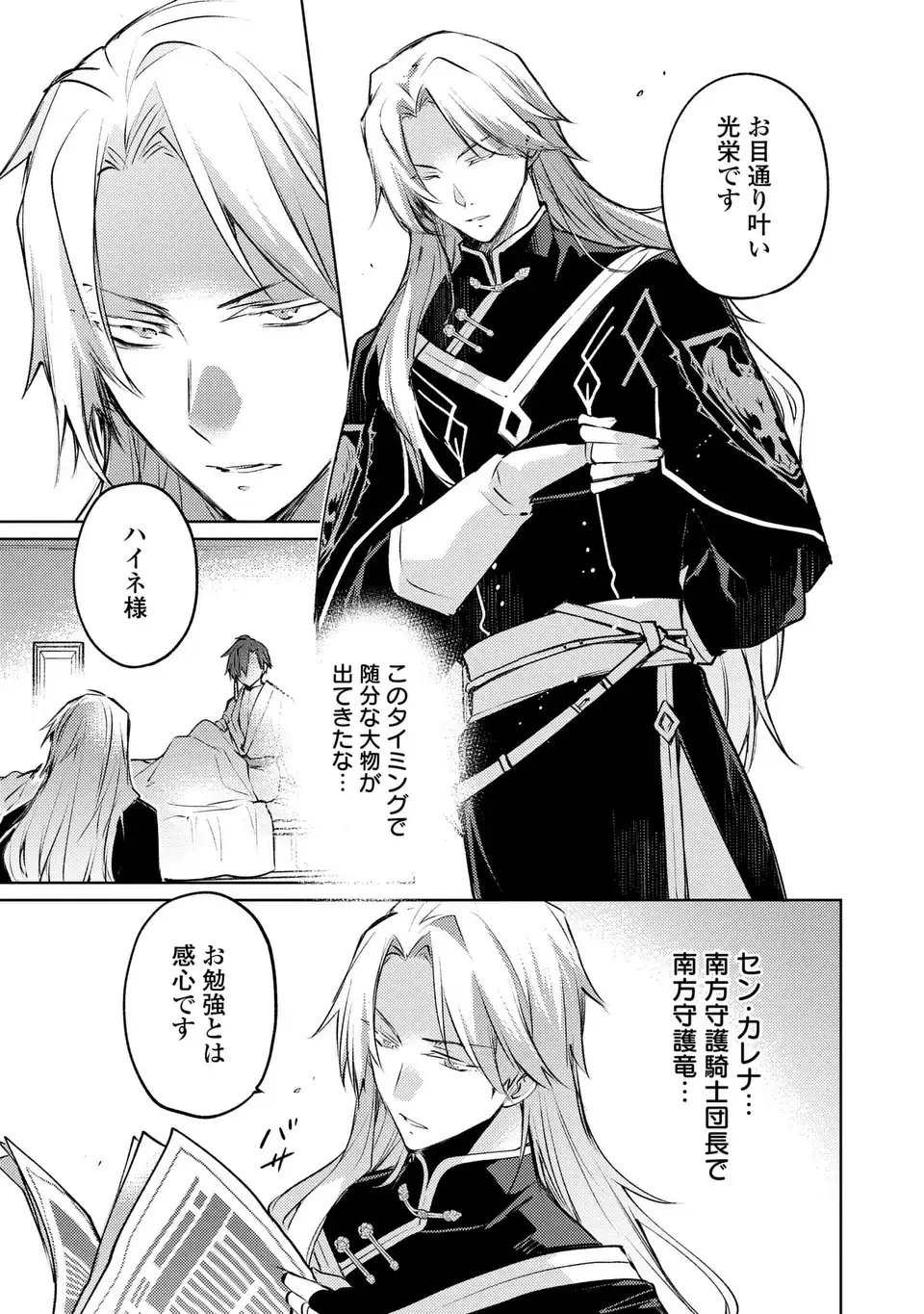 Shinryuu no Koukeisha Dekisokonai to Futari no Shugoryuu - Chapter 1 - Page 23