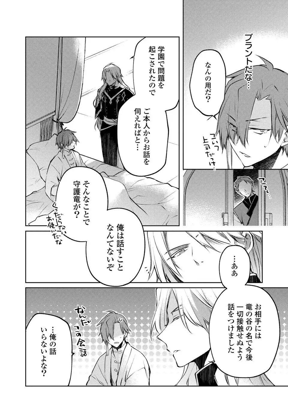 Shinryuu no Koukeisha Dekisokonai to Futari no Shugoryuu - Chapter 1 - Page 24