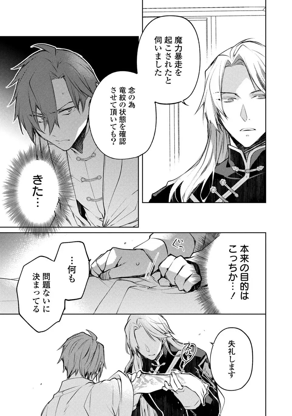 Shinryuu no Koukeisha Dekisokonai to Futari no Shugoryuu - Chapter 1 - Page 25