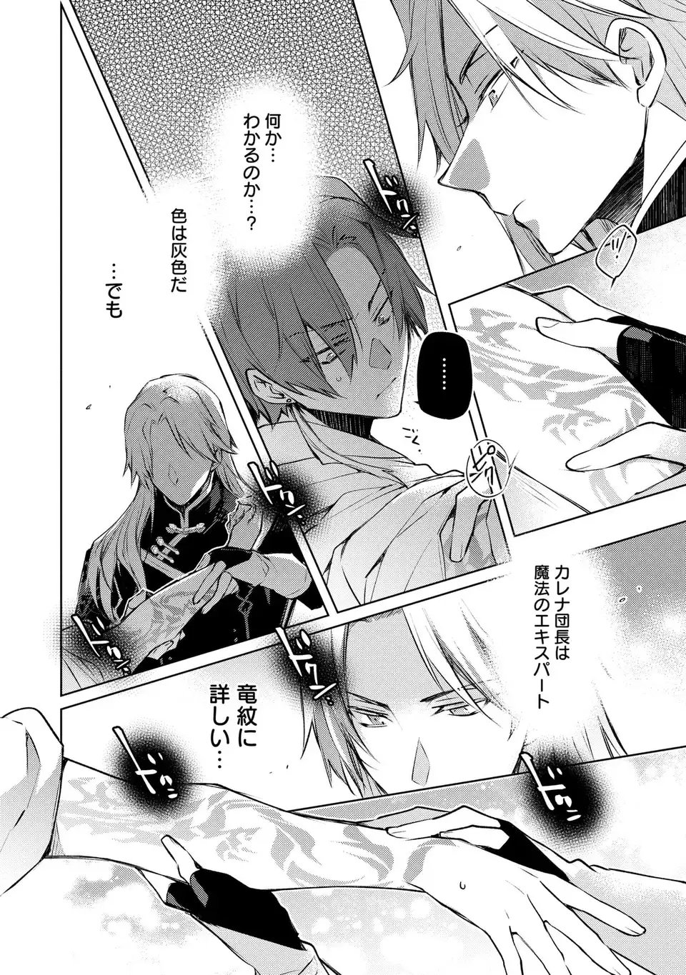 Shinryuu no Koukeisha Dekisokonai to Futari no Shugoryuu - Chapter 1 - Page 26