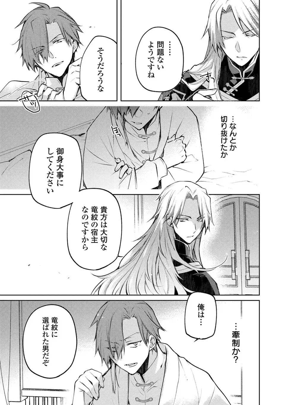 Shinryuu no Koukeisha Dekisokonai to Futari no Shugoryuu - Chapter 1 - Page 27