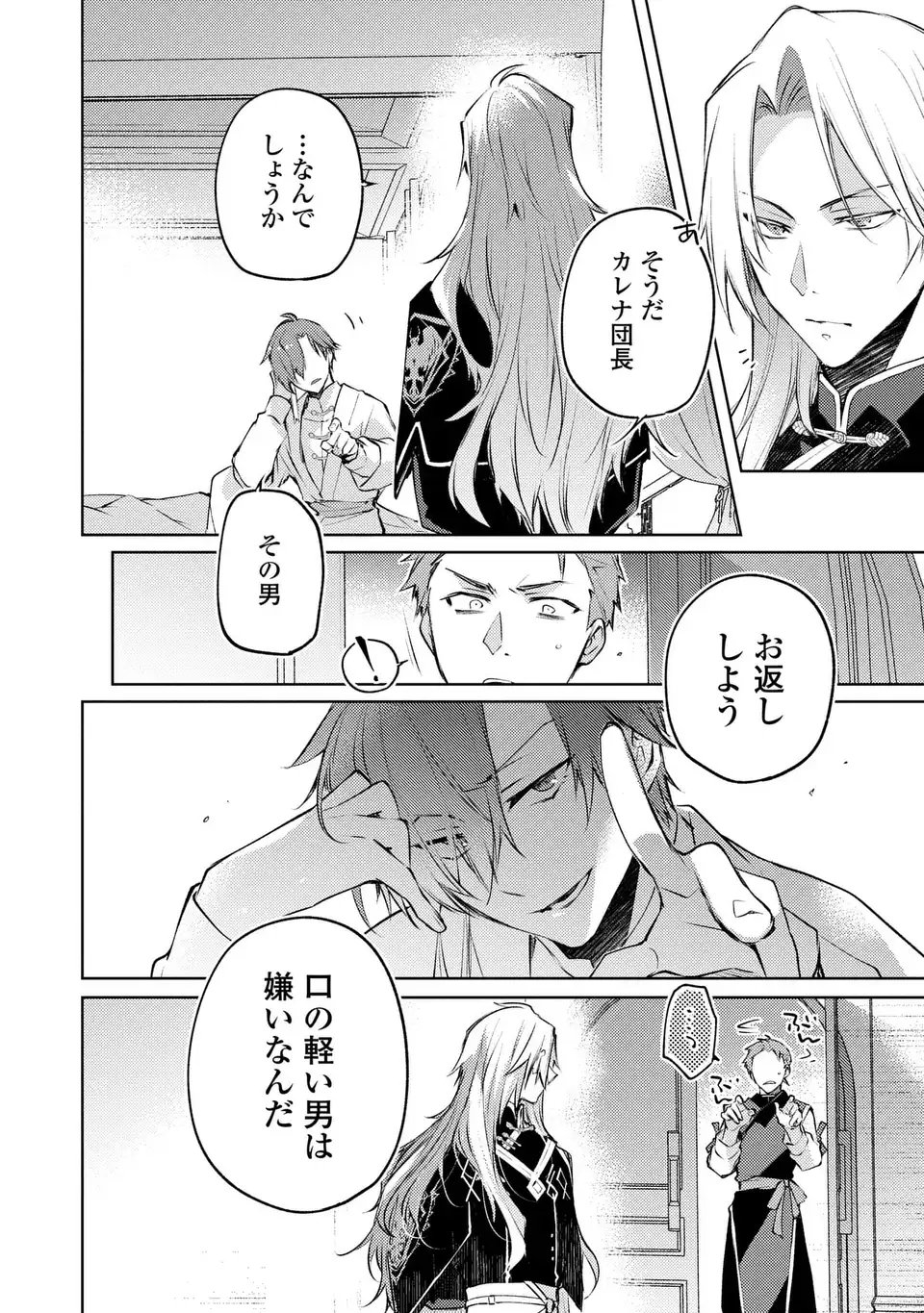 Shinryuu no Koukeisha Dekisokonai to Futari no Shugoryuu - Chapter 1 - Page 28