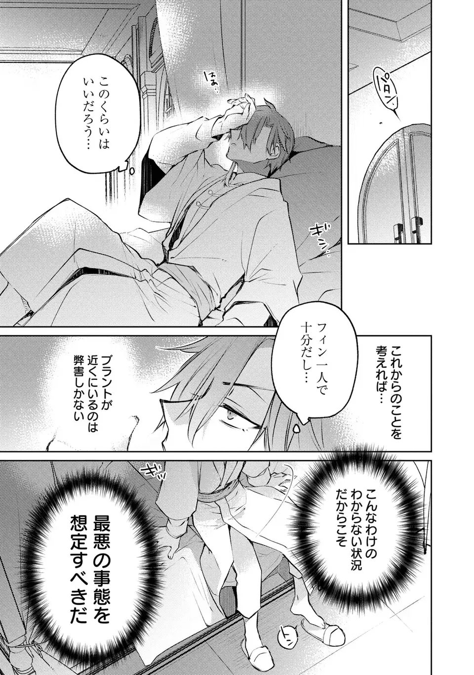 Shinryuu no Koukeisha Dekisokonai to Futari no Shugoryuu - Chapter 1 - Page 29