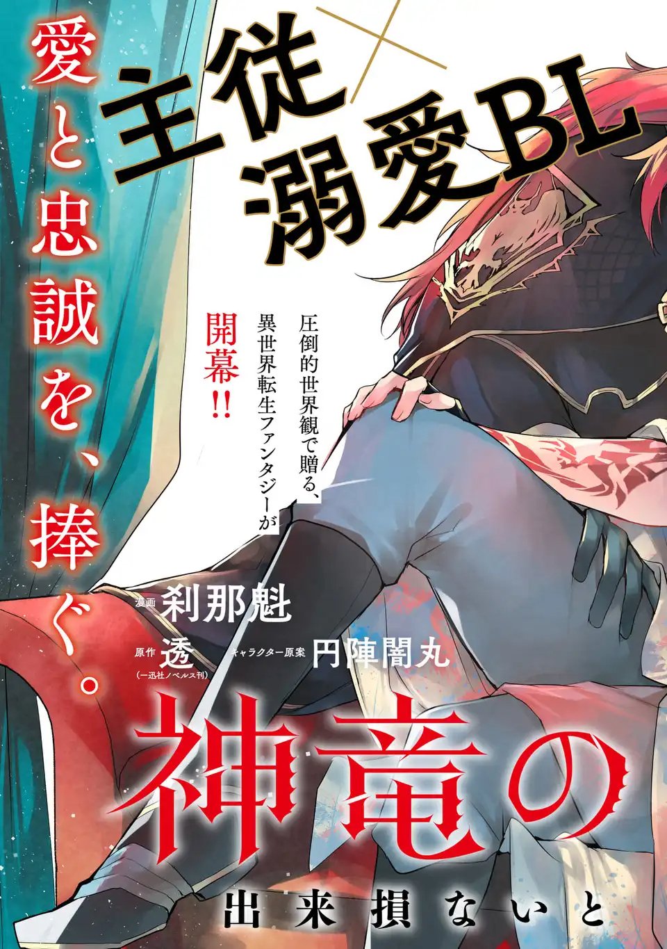 Shinryuu no Koukeisha Dekisokonai to Futari no Shugoryuu - Chapter 1 - Page 3