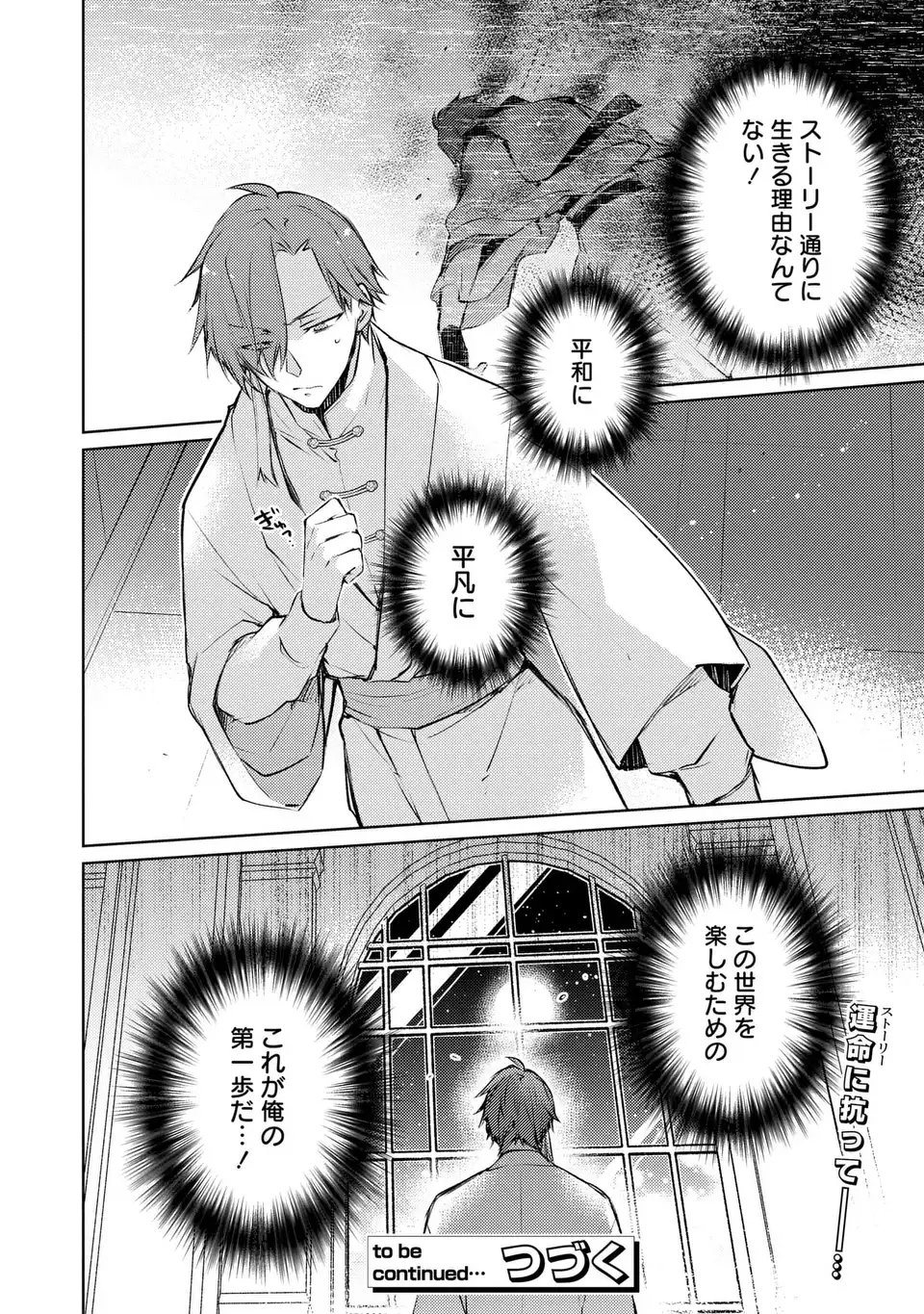 Shinryuu no Koukeisha Dekisokonai to Futari no Shugoryuu - Chapter 1 - Page 30