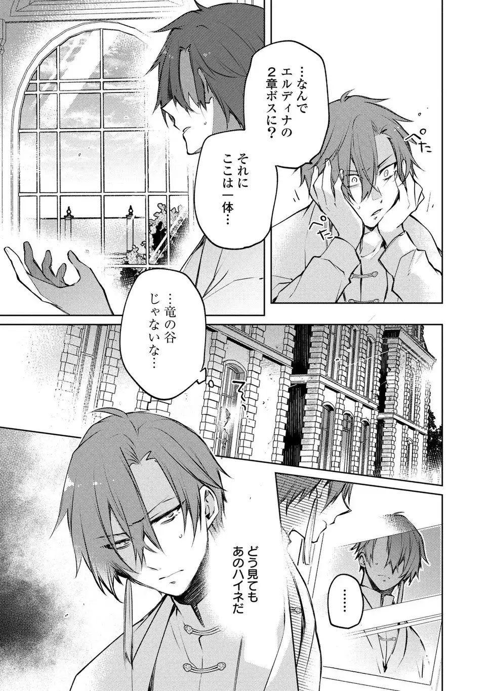 Shinryuu no Koukeisha Dekisokonai to Futari no Shugoryuu - Chapter 1 - Page 5