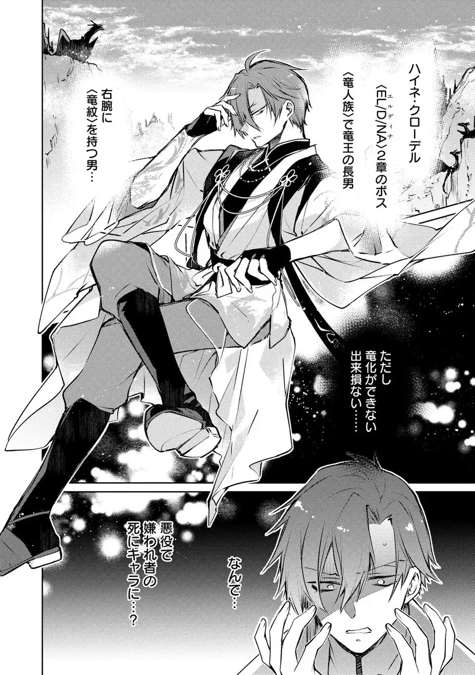 Shinryuu no Koukeisha Dekisokonai to Futari no Shugoryuu - Chapter 1 - Page 6