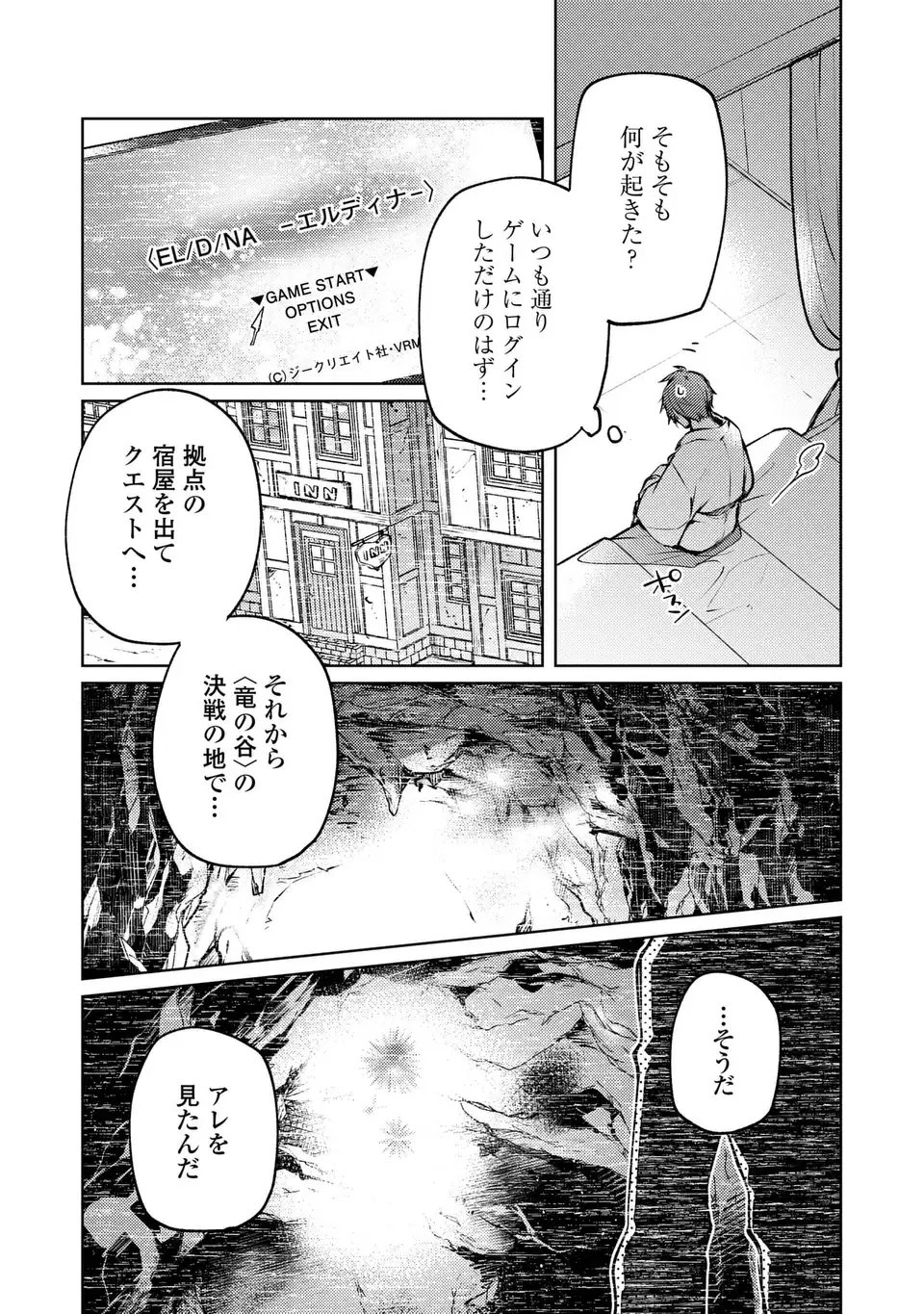 Shinryuu no Koukeisha Dekisokonai to Futari no Shugoryuu - Chapter 1 - Page 7