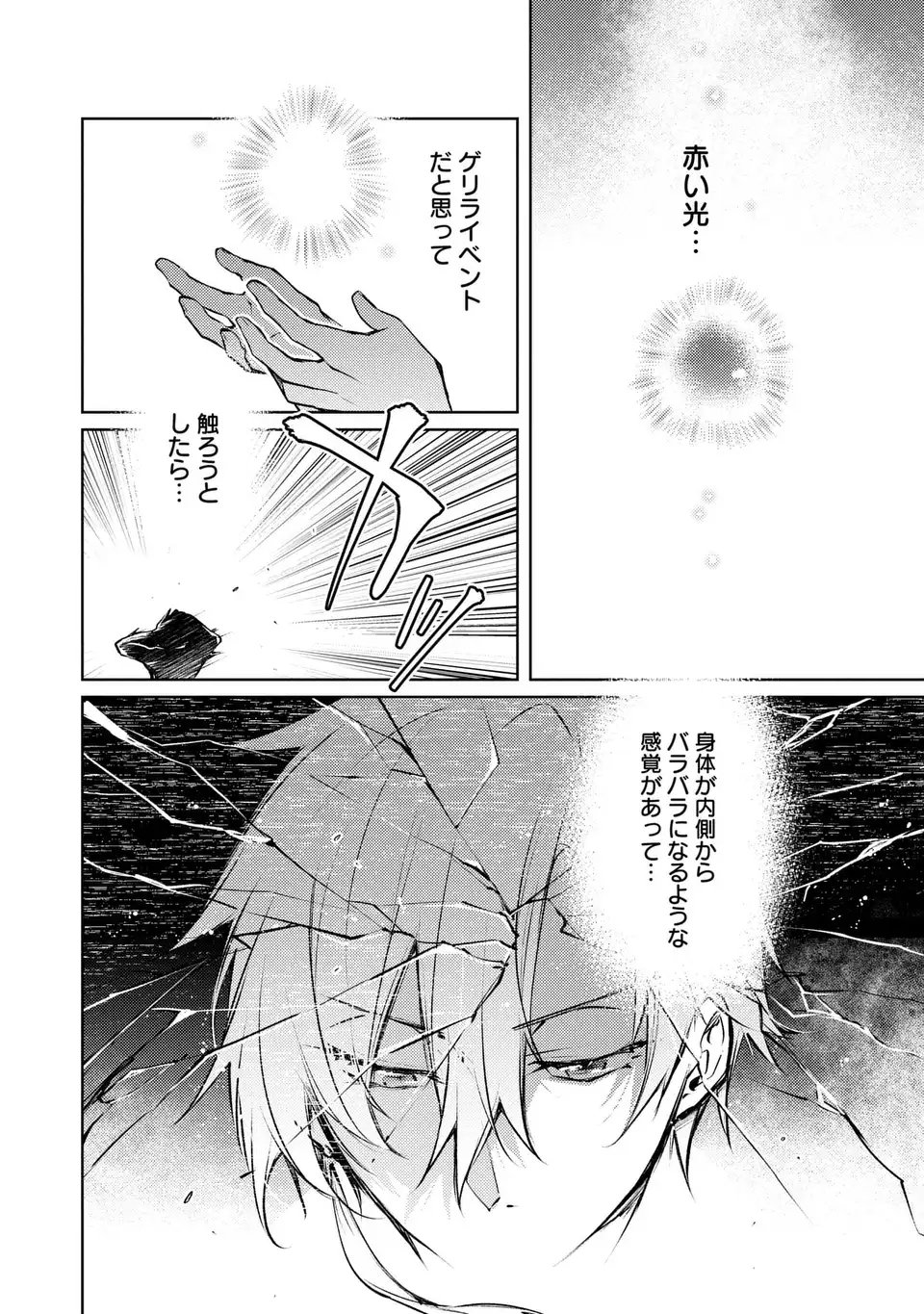 Shinryuu no Koukeisha Dekisokonai to Futari no Shugoryuu - Chapter 1 - Page 8