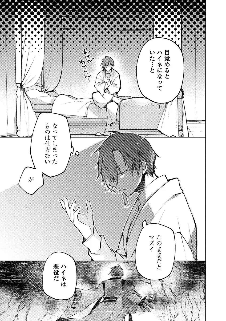 Shinryuu no Koukeisha Dekisokonai to Futari no Shugoryuu - Chapter 1 - Page 9