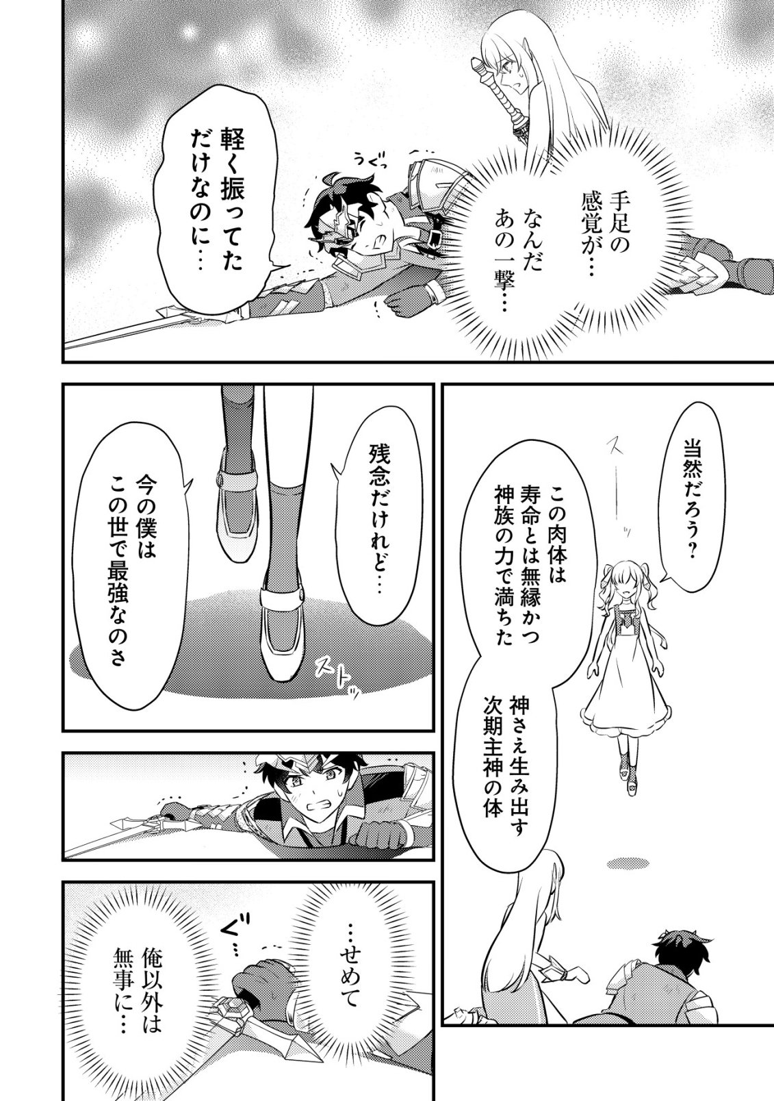 Shinryuu Teikoku no Dragon Tamer - Chapter 25 - Page 11