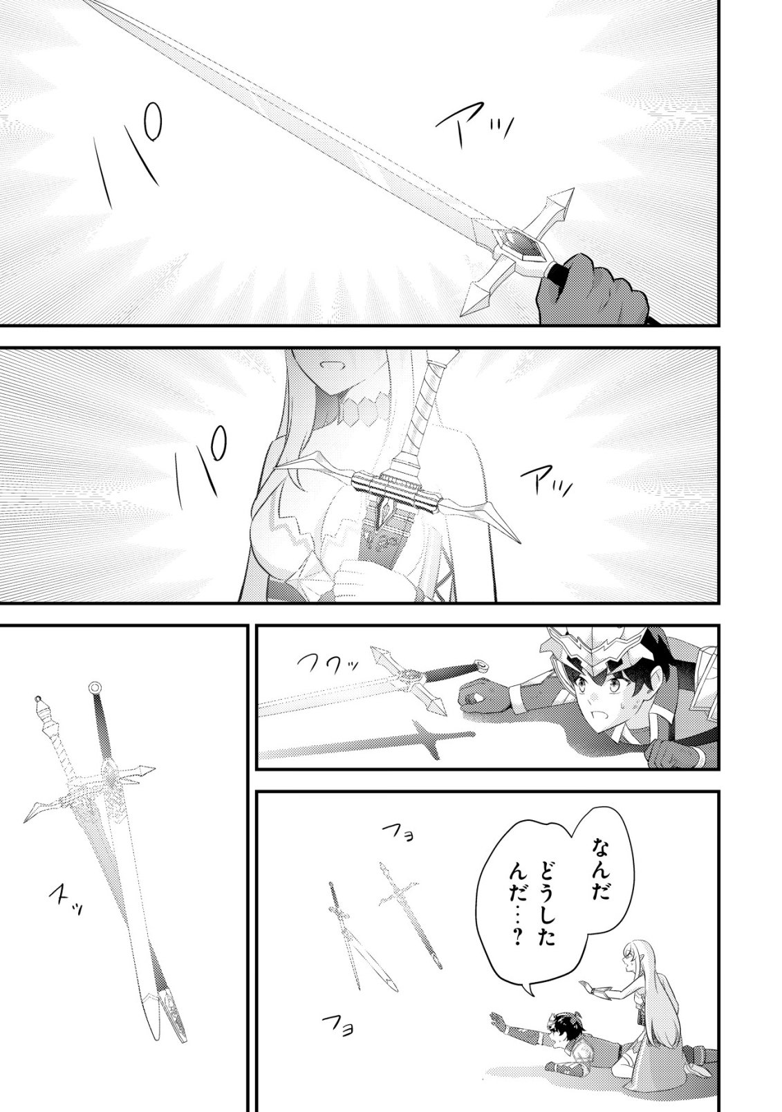 Shinryuu Teikoku no Dragon Tamer - Chapter 25 - Page 12