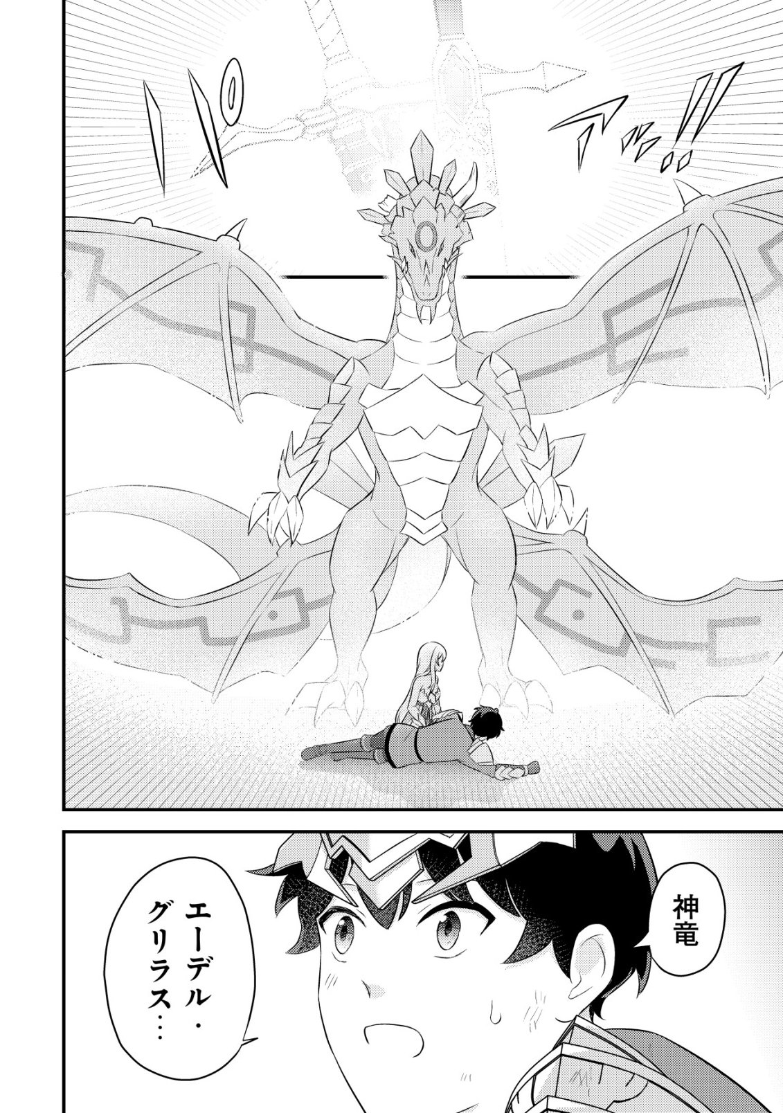 Shinryuu Teikoku no Dragon Tamer - Chapter 25 - Page 13