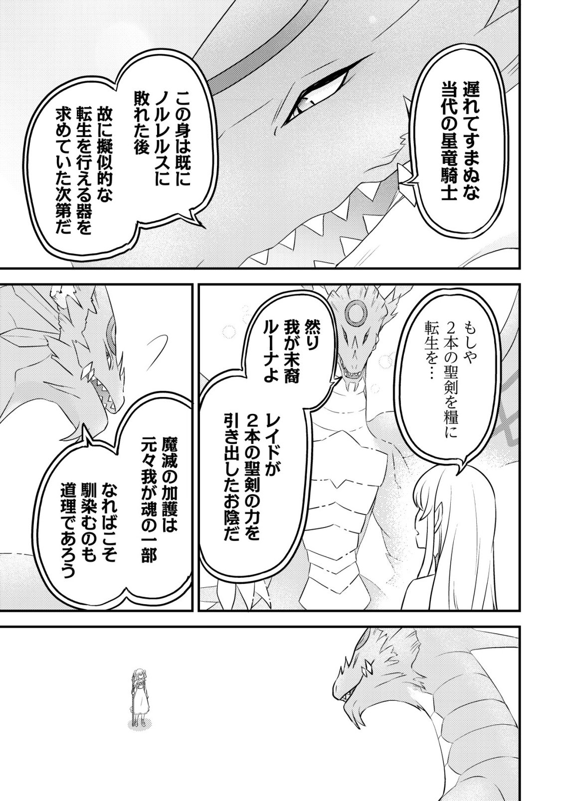 Shinryuu Teikoku no Dragon Tamer - Chapter 25 - Page 14