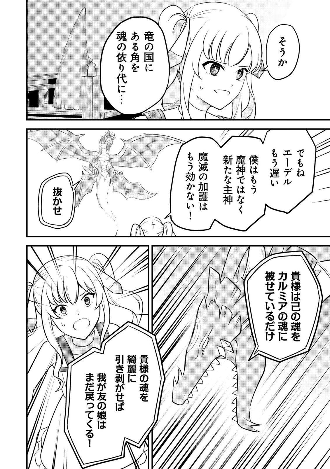 Shinryuu Teikoku no Dragon Tamer - Chapter 25 - Page 15