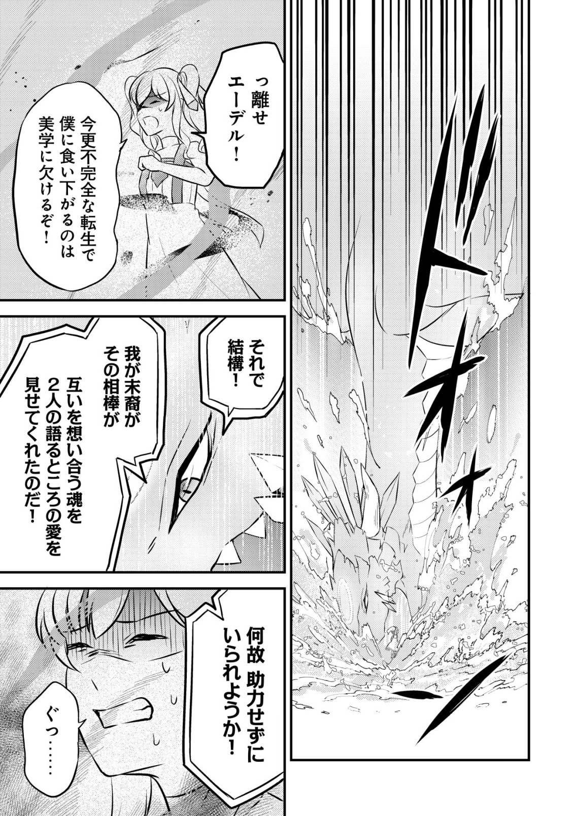 Shinryuu Teikoku no Dragon Tamer - Chapter 25 - Page 16