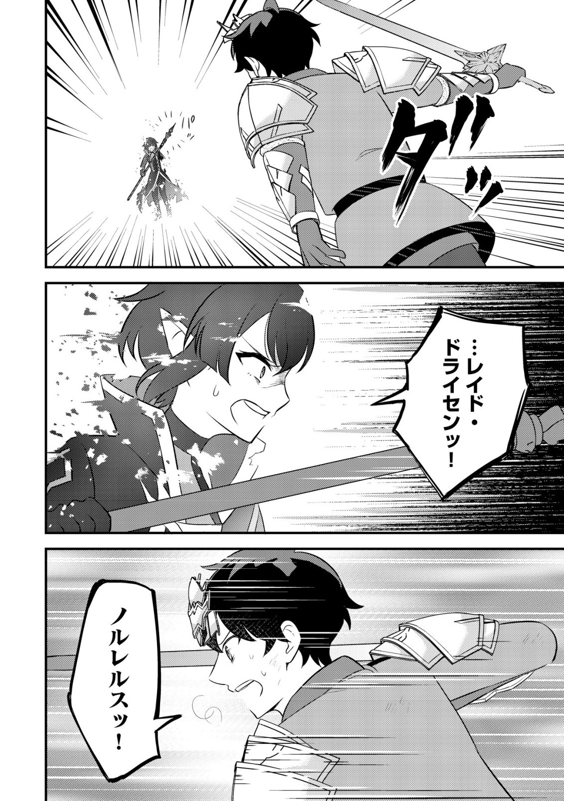 Shinryuu Teikoku no Dragon Tamer - Chapter 25 - Page 19