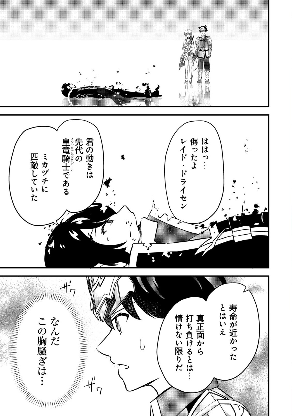 Shinryuu Teikoku no Dragon Tamer - Chapter 25 - Page 2