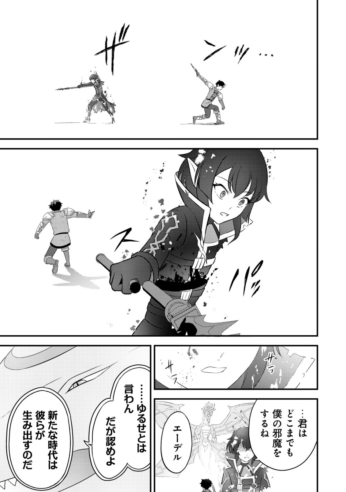 Shinryuu Teikoku no Dragon Tamer - Chapter 25 - Page 20