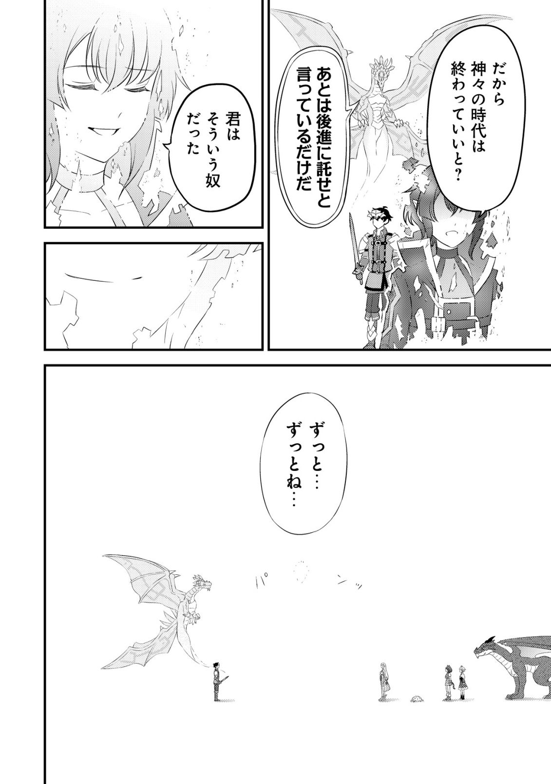 Shinryuu Teikoku no Dragon Tamer - Chapter 25 - Page 21