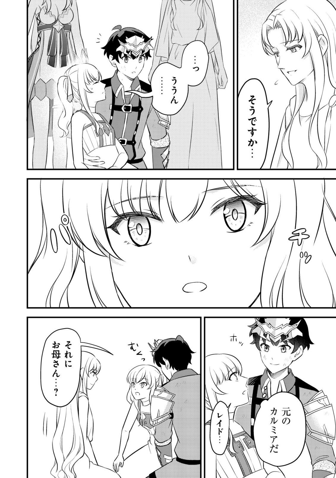 Shinryuu Teikoku no Dragon Tamer - Chapter 25 - Page 25