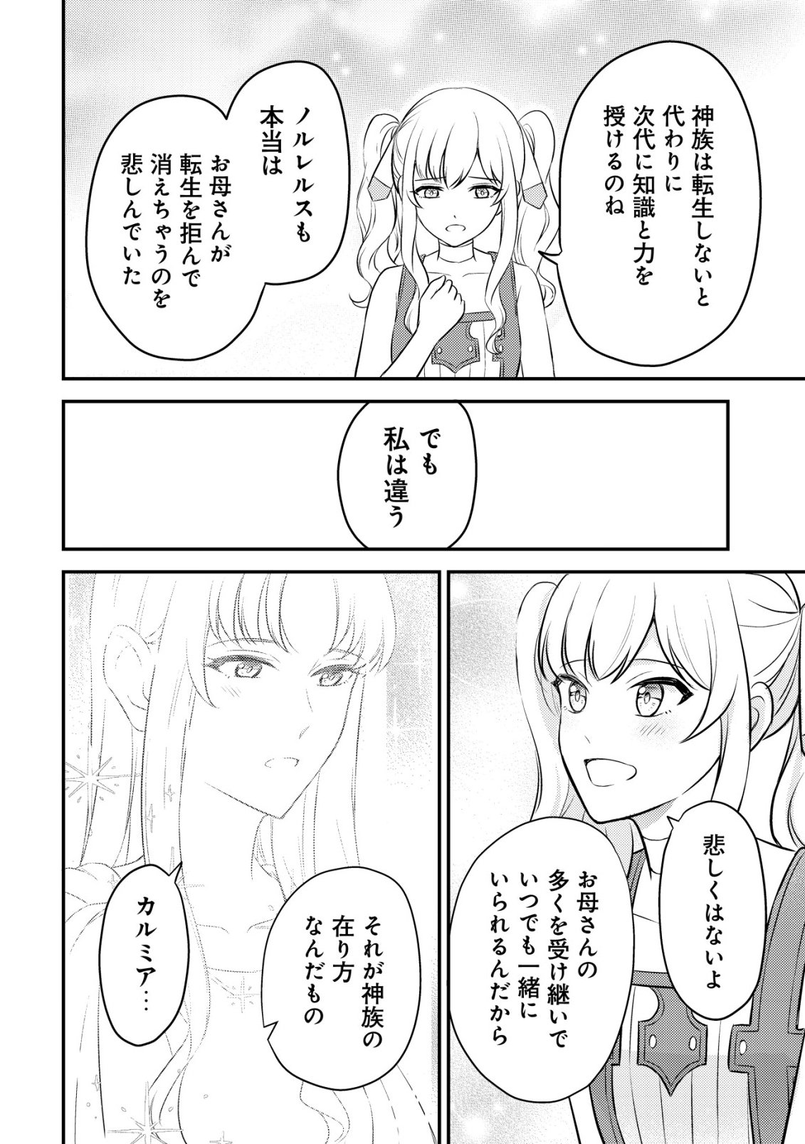 Shinryuu Teikoku no Dragon Tamer - Chapter 25 - Page 27