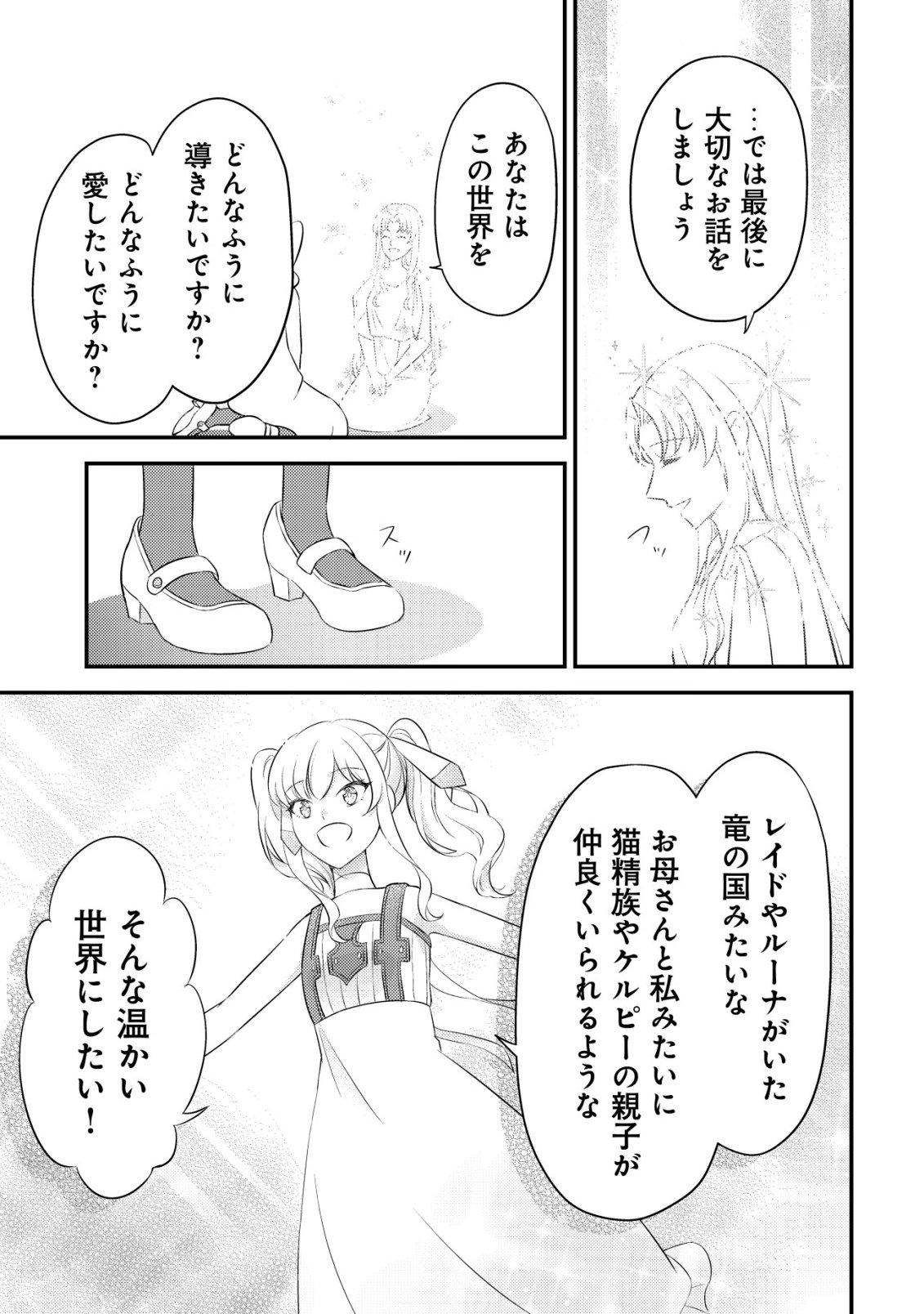 Shinryuu Teikoku no Dragon Tamer - Chapter 25 - Page 28