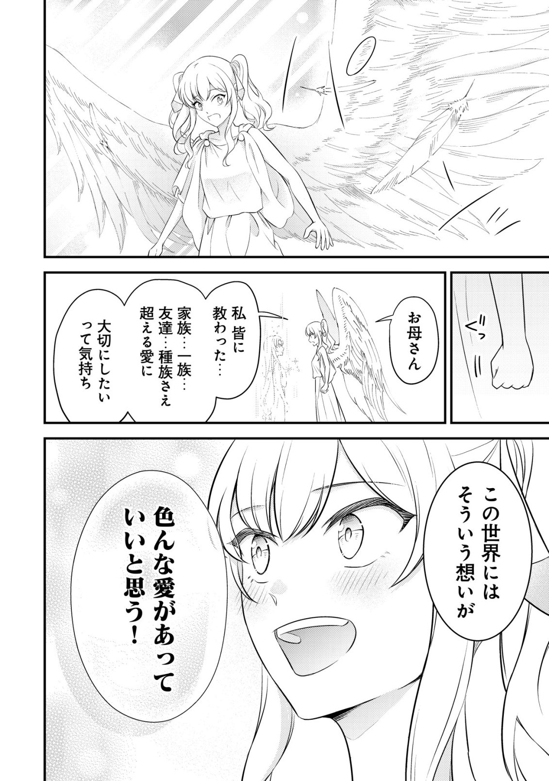 Shinryuu Teikoku no Dragon Tamer - Chapter 25 - Page 29