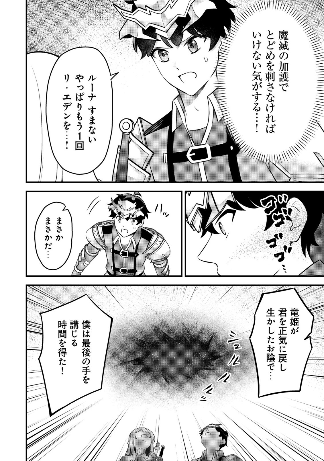 Shinryuu Teikoku no Dragon Tamer - Chapter 25 - Page 3