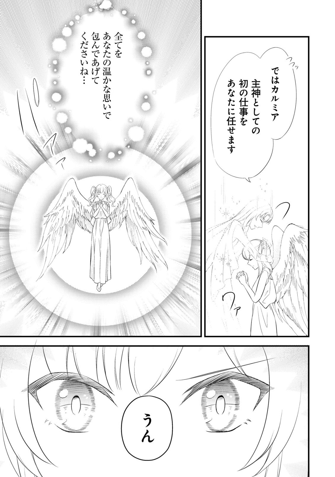 Shinryuu Teikoku no Dragon Tamer - Chapter 25 - Page 30