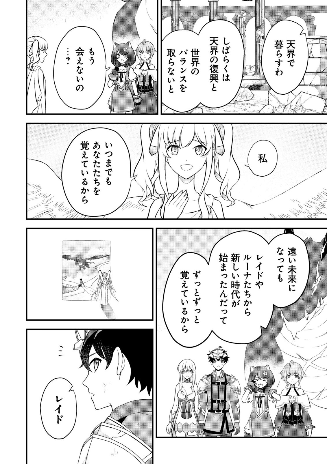 Shinryuu Teikoku no Dragon Tamer - Chapter 25 - Page 33