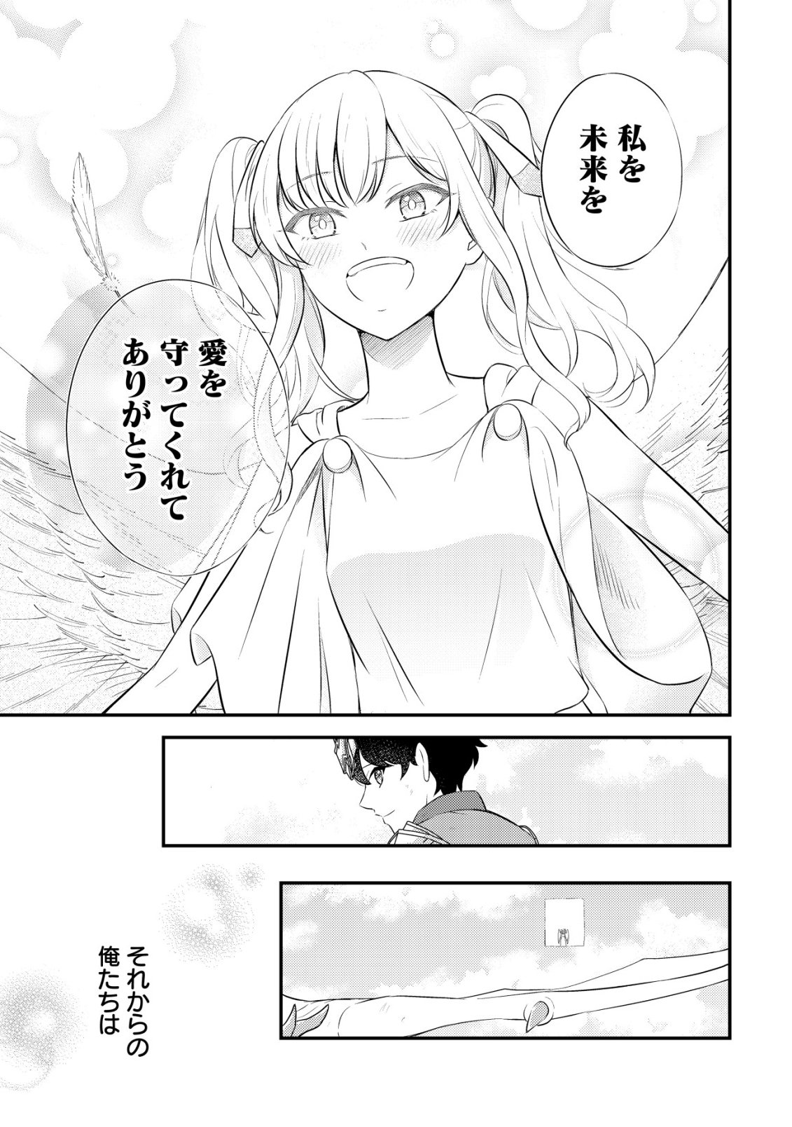 Shinryuu Teikoku no Dragon Tamer - Chapter 25 - Page 34