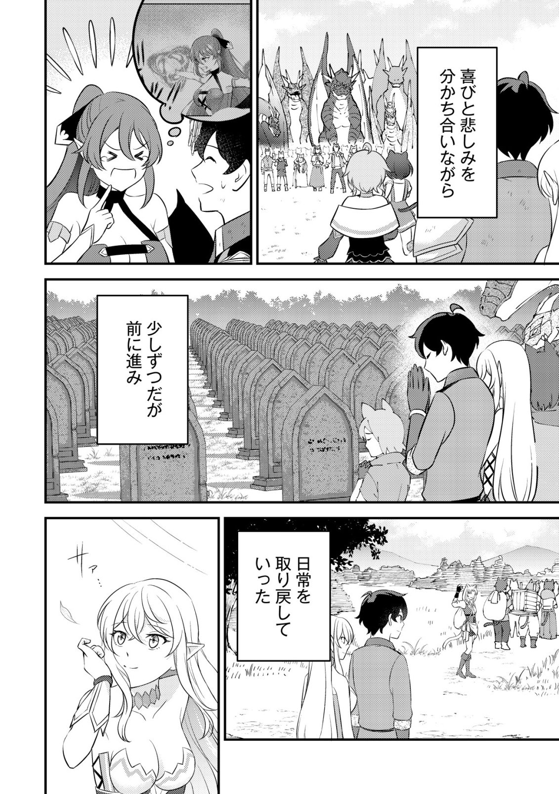 Shinryuu Teikoku no Dragon Tamer - Chapter 25 - Page 35